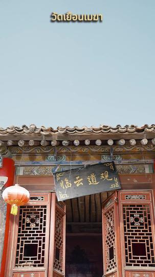 ท่านประธานกับลูกสาวดวงยาจก(พากย์ไทย) ที่1ตอน