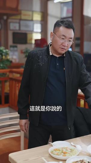 一碗湯里的真相 第10集