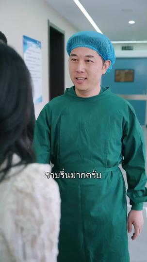 หัวใจเธอ ฉันลงทุน ที่2ตอน