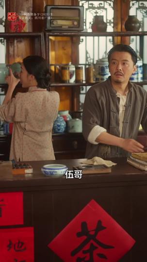 烽火茶館 第9集