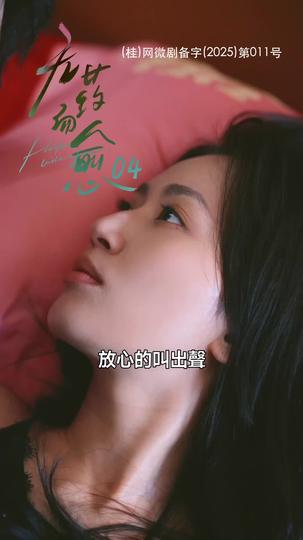 心囚 第4集