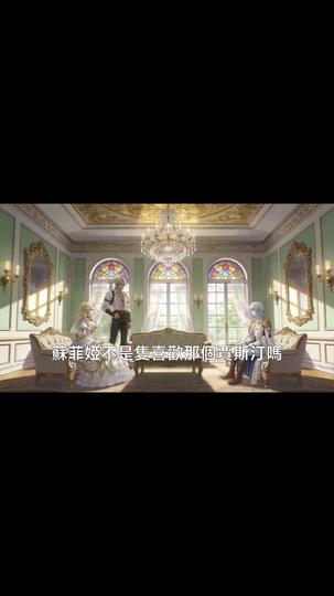 廢物侯爵千金？SSS級Omega誰敢惹 第8集