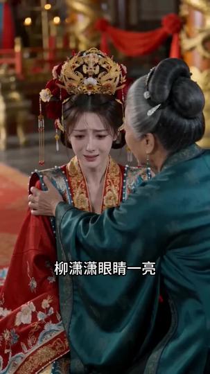 误把嫡母当原配，心机侧妃当场崩溃 第3集