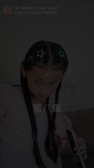 那年夏天外婆的海 第8集