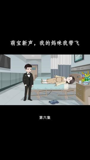 萌宝心声,我的妈咪我带飞 第6集