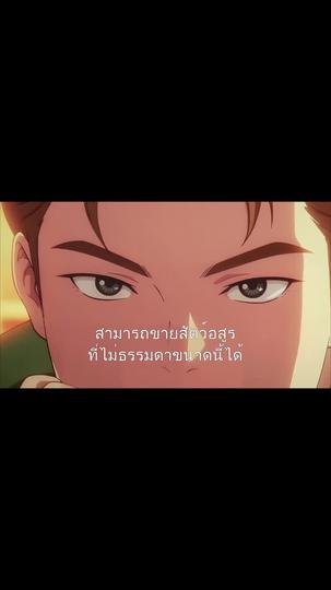 เปิดประตูมิติลับจับสัตว์เทพ ที่7ตอน