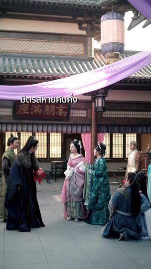 ชาตินี้ได้ฮ่องเต้เป็นสามี(พากย์ไทย) ที่4ตอน