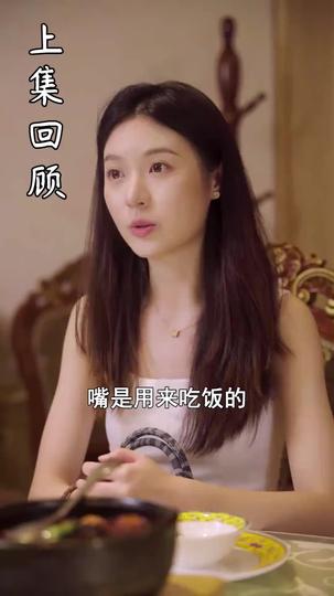 夫人不好追 第11集
