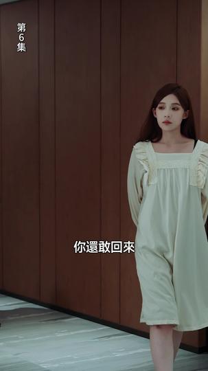 公主駕到,穿越現代嫁首富 第6集