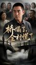 The Bridge That Broke Their Pride 第8集
