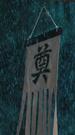 第1集