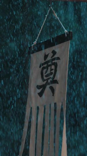 玄學醫妃動君心 第1集