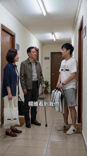 善緣相伴,晚福自來 第5集