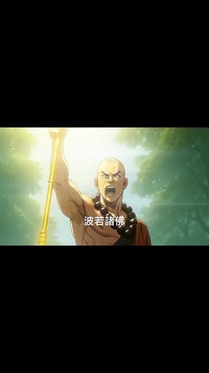 女妖王討封，我叫她娘子 第11集