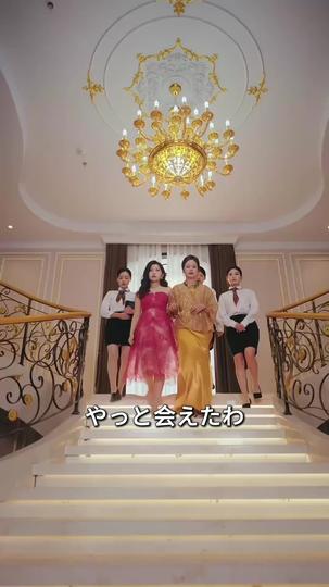 真の令嬢は規格外みたいです（吹き替え） 第 3 話