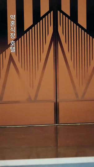 금지된 사랑 제3회