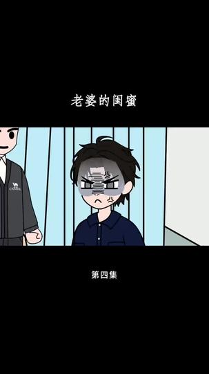 老婆的闺蜜 第4集