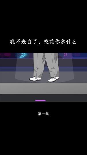 花开未果 第1集