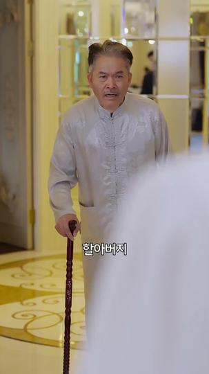 18세 증조할머님, 가문을 뒤흔들다!  제8회