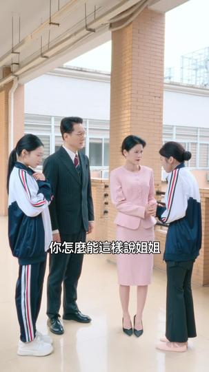 真千金不宅鬥，只碾壓 第8集