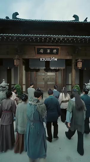 แจกันสื่อรัก ข้ามเวลาท้าลิขิต(พากย์ไทย) ที่10ตอน