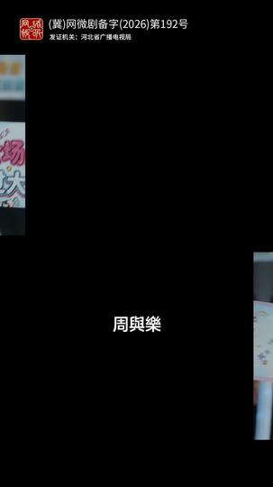 趨光而來 第1集