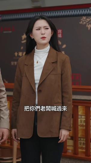 一碗湯里的真相 第11集