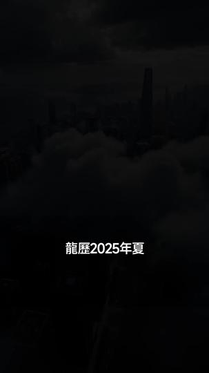 藏鋒三年戰尊臨世 第1集