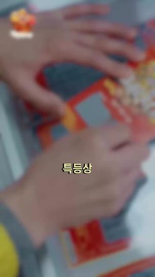 복신을 맞이하세요 제2회