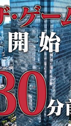 The Game: Survival of the Salaryman Episode 2