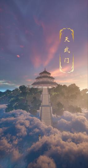 绝世狂萧之九天之外 第10集