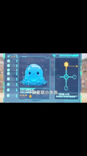 禦獸師開了全知掛 第8集