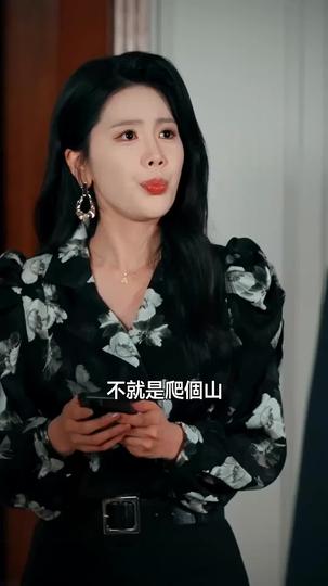 她棄之不顧，我另遇珍寶 第3集