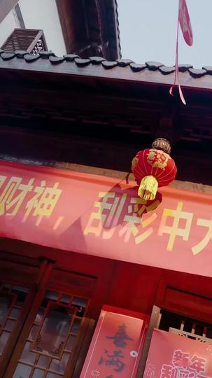 新春大吉之喜迎財神 第1集