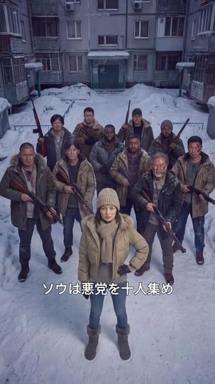 鋼鉄シェルター：終末の2周目（吹き替え） 第 9 話