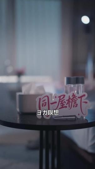 甘い青梅 第 8 話