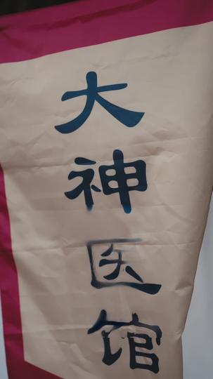 錦鯉媽咪遇上神醫爹地 第4集