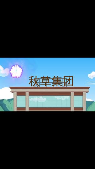 吾乃天王殿主 第10集