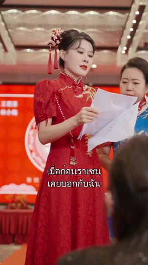 ลูกสาวฉันไม่ใช่เมียน้อย ที่9ตอน