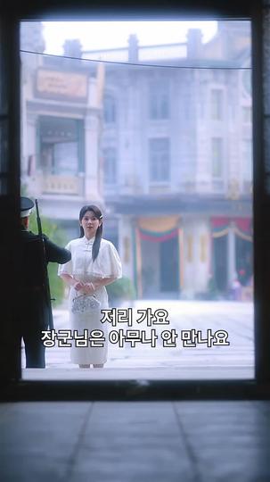 장군님의 비밀 애인 제3회