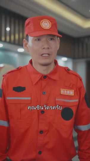 ชาตินี้ฉันขอเลือกเอง ที่10ตอน