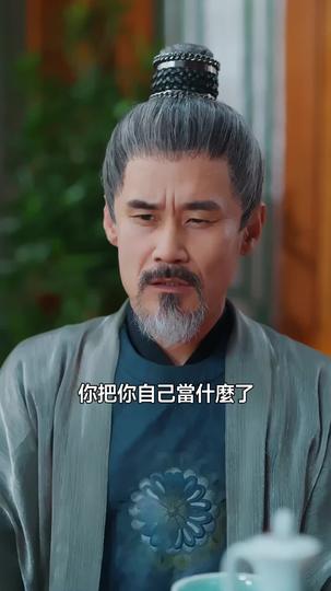 女魔頭老婆罩我:我掀了大慶朝 第5集