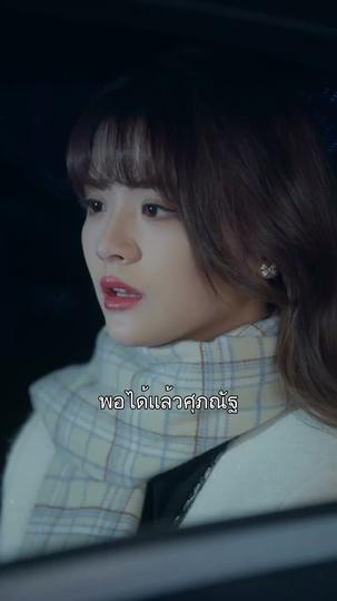 รักเธออีกครั้ง ที่11ตอน