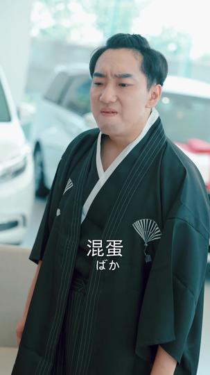 天選幸運兒 第3集