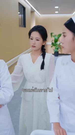 หัวใจยังเป็นของเธอ ที่3ตอน