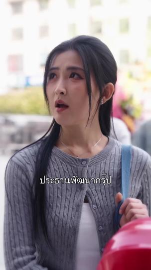 ปิ๊งรักให้ลงล็อก ที่8ตอน