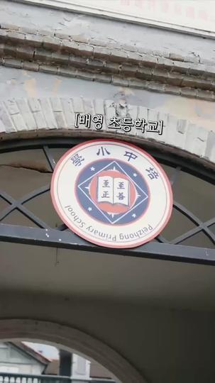 끝내 너뿐이었어 제4회