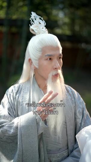 ท่านอาจารย์ขอลาพักอยู่ ที่9ตอน