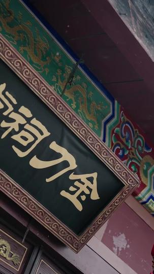 赊刀人 第8集