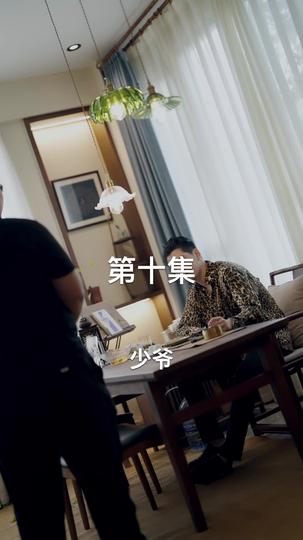 幕后之手 第10集